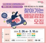 양평군, 2024년 찾아가는 배달강좌 학습자 모집