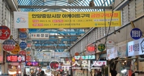 안양시, 안양중앙시장 금연구역 지정…위반시 과태료 5만원 부과