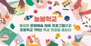 저출산에 1학년 없는 초등학교 157개…늘봄학교 돌파구 될까