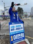청주 흥덕구 민주당 경선후보 토론회 도종환 거부로 무산