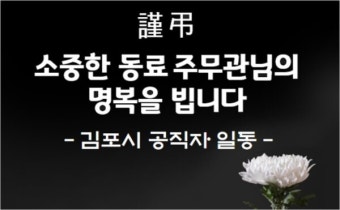 악성민원 시달리던 김포시 공무원 '사망'…공노총 