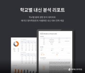 디쉐어에이닷인천계 | 디쉐어, 에이닷 영어학원 '학교별 내신 분석 리포트' 론칭