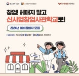 계명문화대, 신사업창업사관학교 예비 창업자 모집