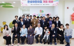 포항세명기독병원, 직장어린이집 재개원…친환경 소재로 안전시설 구축