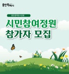 용인시, 동백호수공원 시민참여 정원 조성 참가자 모집