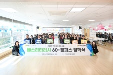 내당노인복지관, 헬스리터러시 60+캠퍼스 1기 입학식 개최
