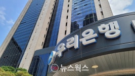 우리은행, 학자금대출 성실 상환자에게 캐시백