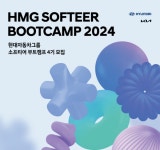 현대차·기아 소프티어 부트캠프 2024 모집…20일까지 접수