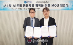 IAAE-지오에픽, 디지털 콘텐츠 윤리적 생성·확산 협력