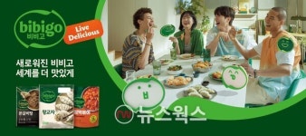 CJ제일제당 비비고 새 옷 갈아입었다…BI 리뉴얼 캠페인 전개