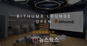 은행계좌 개설부터 가상자산 거래까지…빗썸라운지 강남점 오픈