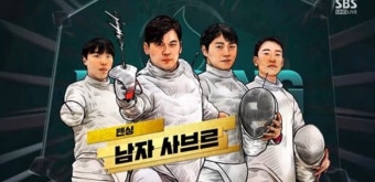 '펜싱 어펜져스' 구본길·오상욱·박상원·도경동, '동상이몽2' 출연