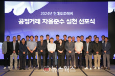 현대오토에버 공정거래 자율 준수 실천 선포식 개최