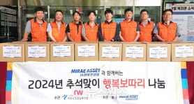 미래에셋생명, 마포노인복지관에 추석맞이 행복 보따리 전달
