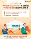 추석 연휴때 전국 동물병원 500여곳 운영