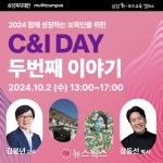 삼성복지재단 어린이집 원장 특강 C&I DAY 개최