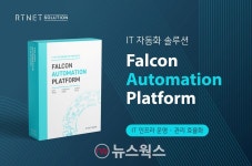 알티넷솔루션, 우정사업본부에 IT 인프라 운영 자동화 솔루션 공급