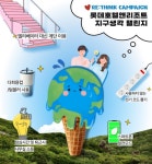 롯데호텔앤리조트, 임직원 탄소중립 캠페인…탄소 줄이고 엘포인트 늘리고