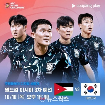 쿠팡플레이, 북중미 월드컵 3·4차전 예선 전 경기 생중계