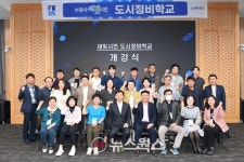 [수원시 소식] 새빛시민 도시정비학교 제2기 개강·주거위기 1715가구에 사회복지서비스 제공·수원시여성단체협의회 거제시 여성단체협의회... 