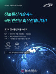 한국정보통신기술사회 제1회 정보통신기술사대회 개최
