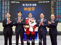[특징주] 성우, 코스닥 입성 첫날 8%↓