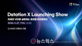 틸론, 차세대 VDI 솔루션 디스테이션X 공개