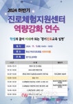 경기도교육청, 하반기 진로체험지원센터 역량강화 연수