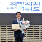 박종각 성남시의원, 2024 지방자치 어워드 우수자치입법상 수상