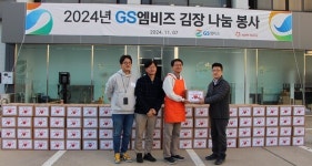 GS엠비즈, 취약계층 지원 김장 나눔 봉사 실시