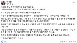 尹 직격한 박지원 "영부인 걱정 말라…머잖아 그곳 금세 가신다"