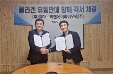 원아, 씨엔에이바이오텍과 콜라겐 유통판매 활성화 협약