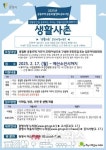 광명시, 공동주택 공동체 생활사촌 활동 지원
