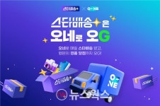 CJ대한통운, G마켓과 공동 기획전 스타배송은 오네로 오G 진행