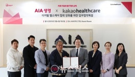 AIA생명, 카카오헬스케어와 맞손…디지털 헬스케어 혁신 속도 