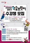 오산시, 상반기 학습브릿지 수강생 선착순 모집