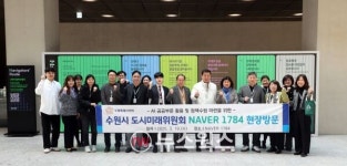 수원특례시의회, 네이버 1784 찾아 로봇·AI 연구시설 견학
