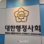 대한행정사회 제3대 회장·감사 등 선거 열기 후끈