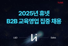[#에듀픽] 엘리스 찾아가는 학교 컨설팅·휴넷 직원 채용