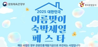 산불피해 관광으로 돕자…숙박세일페스타 개최