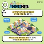 [#부동산 나들이] 삼표 목소리 기부·모아타운 전자서명·LH 장항지구 단독주택 용지·삼성 SMR 강판 콘크리트 모듈