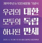 6·10민주항쟁 기념식, 민주화운동기념관서 개최…옛 남영동 대공분실