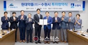 수원시, 현대약품과 민선8기 16호 투자협약
