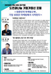 도전과나눔 기업가정신 포럼 20일 개최…최창환 장수돌침대 회장·조서환 에이멘에이 회장 강연