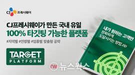 CJ프레시웨이, 업계 최초 급식 마케팅 솔루션 선봬
