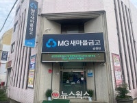 [지역금융①] 기로에 선 광주·전남 새마을금고 어디까지 왔나