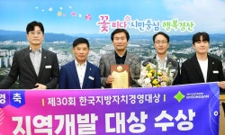 경산시, 제30회 한국지방자치경영대상 지역개발대상 수상