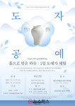용인시 1일 도예가 체험 운영…17일부터 선착순 접수