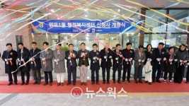 수원특례시, 망포1동 행정복지센터 신청사 개청식 개최