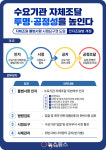 조달청, 공공조달 '갑질' 직접 제동…수요기관 자체입찰 시정요구권 확보